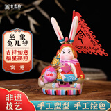 吉兔坊非遗泥彩塑手工国潮吉祥桌面摆件中秋伴手礼 大圆和兔儿爷  坐象
