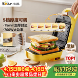 小熊（Bear）三明治机早餐机 面包机电饼铛 华夫饼机可拆双盘配置 加厚封边五档厚度可调多功能热压吐司机Q07N1