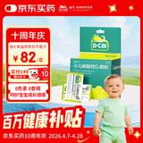 迪巧碳酸钙D3颗粒20袋小儿碳酸钙d3颗粒婴童补钙婴幼儿冲剂液体钙0香精0色素含维生素d3