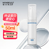 敏泊斯（MINBO）美白淡斑精华乳50ml 淡化黑色素 美白肌肤 清爽好吸收 送礼礼物