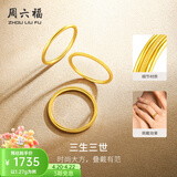 周六福（ZLF） 黄金戒指女足金999单个可叠戴光圈指环手饰 计价 沙面12号 - 1.36g