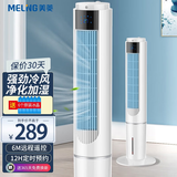 美菱（MeiLing） 空调扇塔扇家用无叶冷风机办公室卧室加湿净化冷风扇 遥控旗舰款+上下加水+三种风类+远程遥控+制冷加湿