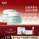 御泥坊面膜 春风抚面氨基酸泥膜 清洁面膜 80g*2瓶  清洁去黑头 礼物