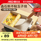 爱仕达（ASD）玉子烧日式家用平底锅不粘锅厚蛋烧方形麦饭石煎锅煎蛋神器 18cm（明火电磁通用）+导热盘