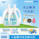 强生（Johnson）婴儿牛奶沐浴露1kg*2 宝宝儿童青少年成人洗澡保湿洗护沐浴乳液