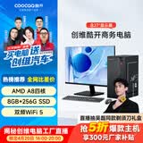 酷开 创维电脑 商用主机办公电脑台式机全套整机（AMD A8 8G 256G M.2 WiFi）27英寸套机
