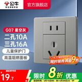 公牛（BULL） 开关86型暗装墙壁/五孔三孔空调/网线网络面板G07星空灰 二孔+(三孔16A)