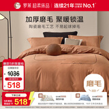 罗莱家纺 全棉加厚磨毛四件套冬季纯棉被套被罩床单 咖色220*250