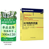 应用线性代数：向量、矩阵及最小二乘