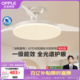 欧普照明（OPPLE）风扇灯42寸全光谱1级能效智能控制80瓦 餐厅厨房卧室吊灯 冰风