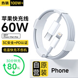 苹果充电线60W快充适配原装数据线iPhone14/13promax/12/11/8/XR手机充电器 【正品】苹果8-14系列丨1米闪充线