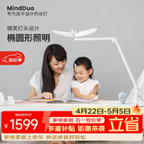 明基（BenQ）MindDuo麦朵尔护眼台灯学生专用全光谱儿童学习宿舍阅读智能调光
