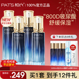 柏氏（PAT'S）蓝宝石水乳护肤品套装玻尿酸补水保湿护肤礼盒化妆品全套官方旗舰 四件套【水乳+水乳】
