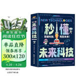 Ai人工智能科普书秒懂未来科技 6册 小学生儿童现代科技科普读物百科书机器人 元宇宙 量子力学 生命科学 星际旅行