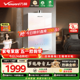 万和【白露P9 下置风机增压款】16升天然气一级静音10A一级恒温大水量上门安装 P9 Turbo燃气热水器