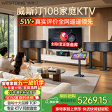 威斯汀家庭ktv音响套装唱歌全套设备点歌机一体卡拉ok影院家用客厅全新升级108音箱套装 10吋4音响三分频环绕套装六