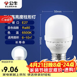 公牛（BULL）LED灯泡高亮球泡柱形灯厂房车间商超食堂 5W球泡白光6500KE27螺口