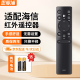 思亚浦适用于海信电视机遥控器通用HZ55E3D 43A3F 50A52E 75A55E HZ75A HISENSE 红外款遥控版