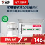 公牛（BULL）漏电保护器开关断路器32a空开漏保2p63a电闸家用总闸电源开关 配电箱20回路（不含空开漏保））