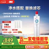 3M净水器家用净水机DWS2500-C-CN滤芯原装替换滤芯DWS2500-C-CN