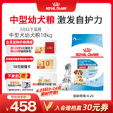 皇家狗粮 幼犬奶糕幼犬狗粮宠物中型犬MES30 全价犬粮 ≤2月10KG