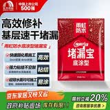雨虹防水水不漏 速干水泥 堵漏宝快速堵漏 地漏安装 管根堵漏 2KG
