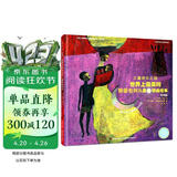 儿童音乐之旅：世界上最美的猴面包树儿童歌曲绘本 睡前音乐·胎教音乐·启蒙音乐（精装大开本） 