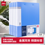 得力（deli）【超级爆款】5只A4金属双强力夹硬文件夹办公用品大容量试卷收纳资料夹诗朗诵签约夹板 33296蓝色