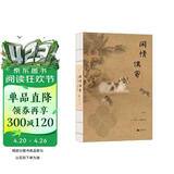 闲情偶寄 裸脊精装全彩插图珍藏版 底本全收录无删减 古文专家精心注释 沉浸式体验古典风韵 李渔著 二百余幅全彩古典插图 传统文化生活美学 古典文学 后浪