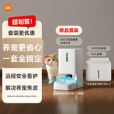 米家宠物智能喂食器2可视版+宠物智能饮水机2组合套装小米猫咪狗狗