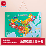 得力立体地图拼图中国3d凹凸墙贴地形图儿童玩具生日礼物地理LG860