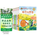 冰心奖获奖作家作品精选书系套装（6册）儿童文学 美绘注音版 小学生三四五六年级课外书 7-10岁儿童读物课外书课外读物 