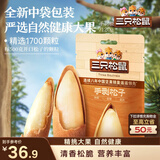 三只松鼠巴西松子 手剥开口每日坚果炒货干果家庭休闲零食120g/袋