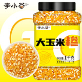 李小谷 大碴子2斤罐装(大粒玉米碴粗粮八宝粥料东北杂粮大碴粥料新品