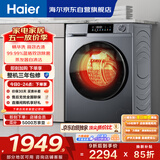 海尔（Haier）滚筒洗衣机全自动家用带烘干 洗烘一体 10公斤大容量超薄  自营25J7 一级能效以旧换新