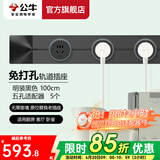 公牛（BULL） 轨道插座/可移动墙壁挂式无线接线板/多功能电源插排 明装100厘米+5个五孔 黑色