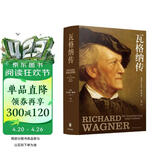 瓦格纳传