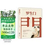 罗生门（名家翻译，奥斯卡获奖影片《罗生门》原著小说） 小说