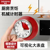 德明厨房计时器不锈钢机械式倒计时提醒器放水磁吸冰箱贴小闹钟定时器