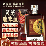 宜露灵芝双参鹿酒梅花鹿茸血 鹿筋灵芝 男士滋补酒养生酒保健酒药酒
