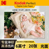 柯达（Kodak)  照片冲印 洗相片 6英寸20张 光面 冲印相片 手机照片【支付成功后请到“我的订单”上传照片】