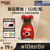 雀巢（Nestle）醇品速溶美式黑咖啡粉0糖0脂*健身燃减防困瓶装50g
