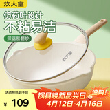 炊大皇 炒锅 麦饭石色不粘锅多功能少油烟炒菜锅平底28cm 电磁炉通用