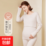 纯棉哺乳秋衣上衣全棉保暖内衣孕妇睡衣秋冬产后产妇月子服打底衫 燕麦灰-单上衣 3XL（160-180斤左右）