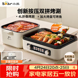小熊（Bear）烤涮一体两用锅 电烤炉家用电烧烤炉 香香锅折叠多功能锅料理火锅烧烤烤肉锅电烤盘Z22K6