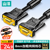 山泽工程级VGA线双磁环高清视频转接线电脑主机笔记本连接显示器电视投影仪 3+6纯铜芯线2米 VM-2020