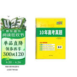 天利38套 2026新高考十年高考真题 数学 2016-2025年高考真题