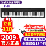 雅马哈（YAMAHA）电钢琴P48重锤键盘88键成人儿童初学入门考级便携式智能电子钢琴 P48B黑色+单踏板+官方标配