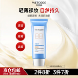 水密码BB霜补水保湿美白淡斑遮瑕护肤品提亮肤色冰川系列生日礼物送女友 【1支】60g水漾优白BB霜（自然色） 1