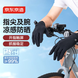 京东京造 防晒手套骑行冰丝凉感夏季 自行车电瓶车男女户外防紫外线 黑色M
